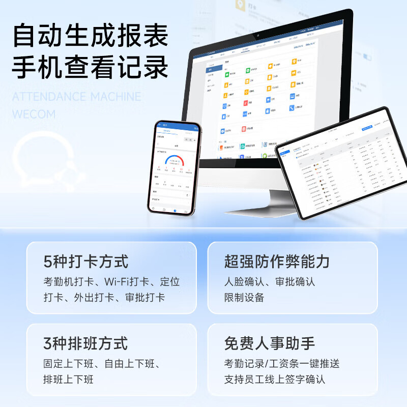 Enterprise WeChat time card machine, attendance machine, face recognition, face and fingerprint dual recognition, cloud attendance, facial recognition at work, multi-store management, facial recognition WeChat time card machine, Qiwei 34521CS