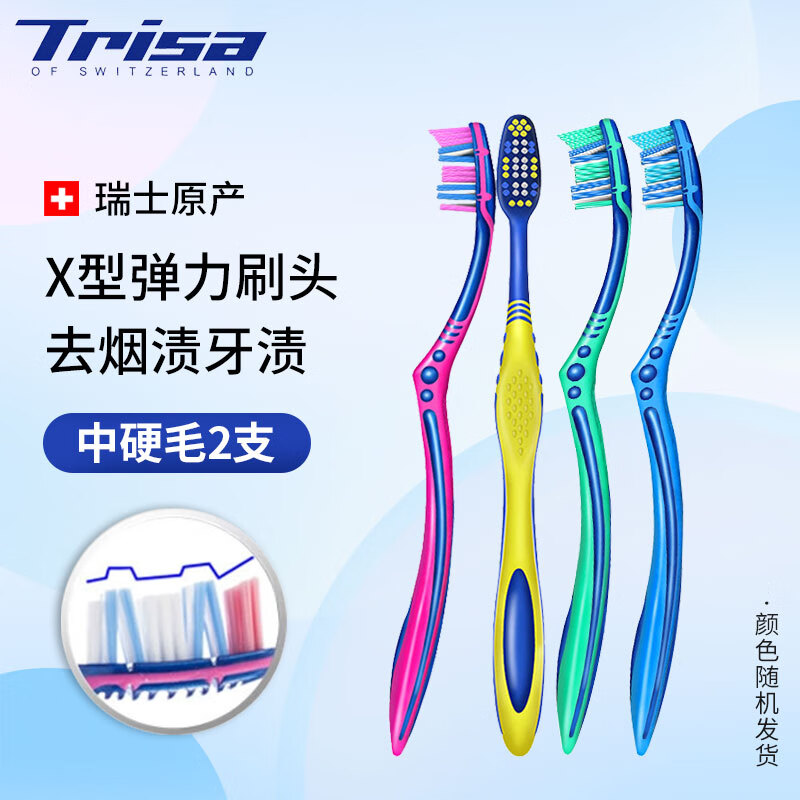 TRISA Swiss-imported smart toothbrush for adults with medium-hard bristles, men's special removal of tea stains and tobacco stains for home - 2 pieces in random colors