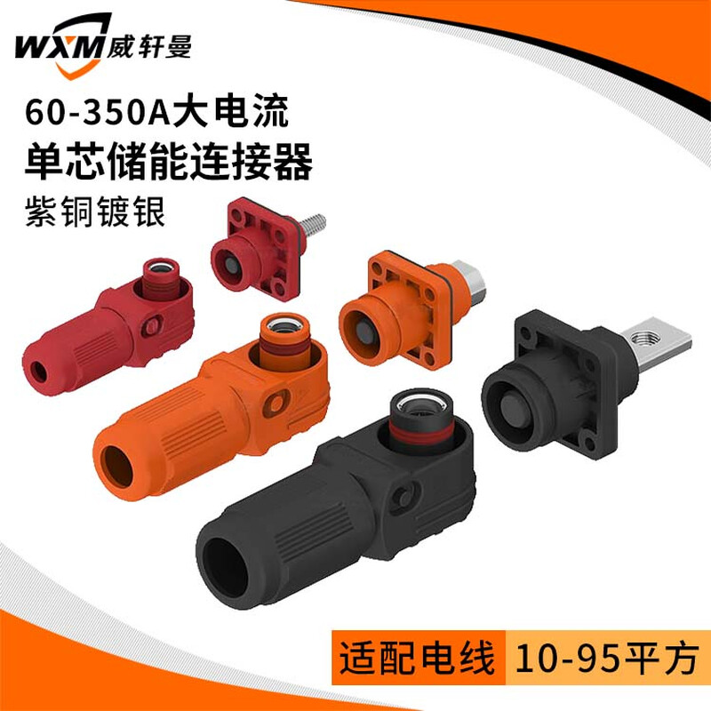 Yue Changsheng 60A-350A high current single core energy storage connector energy storage quick plug connector energy storage waterproof OD6100A/16mm internal thread type (wall plug black + orange (1 set each)