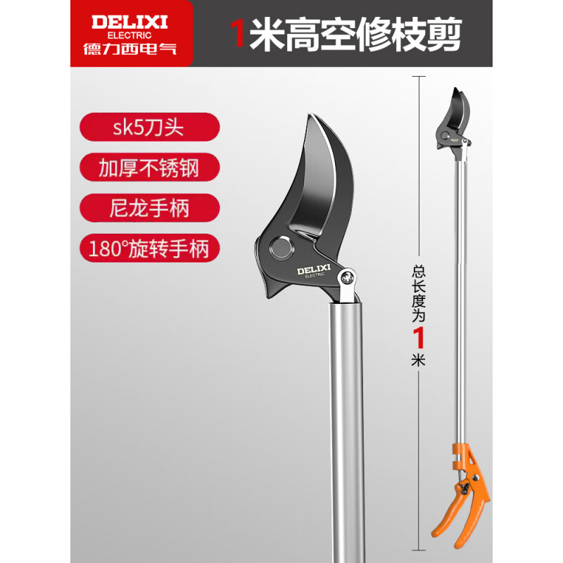 Delixi Electric high-altitude pruning shears telescopic pole pruning high-branch fruit trees pruning branches special scissors 1 meter upgraded stainless steel reinforced rod