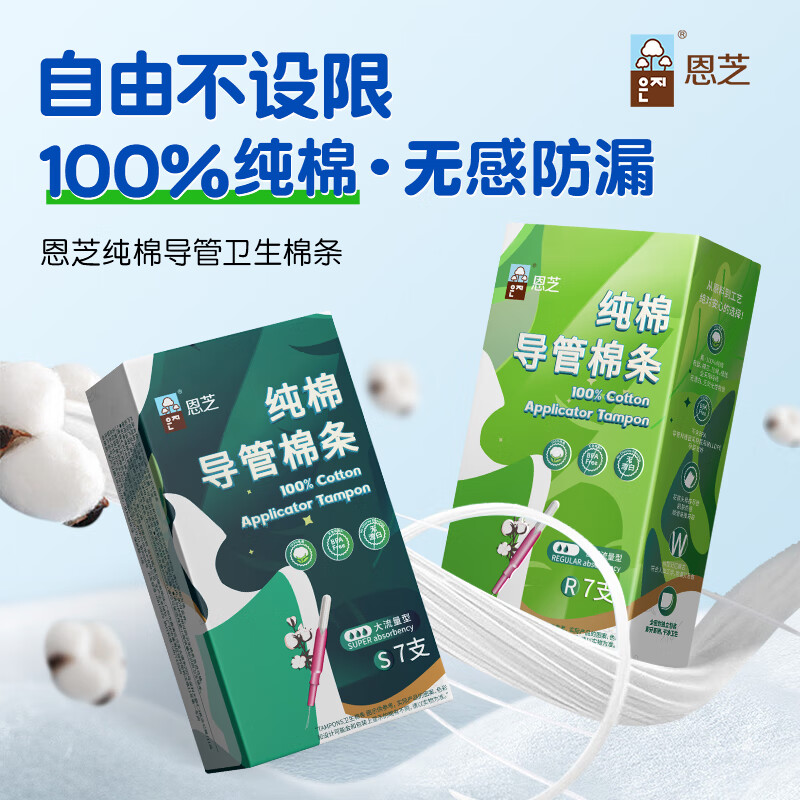 Enzhi tampons, pure cotton catheter tampons, ordinary type, large flow type, 7 pieces, novice-friendly insertion, leak-proof, ordinary type