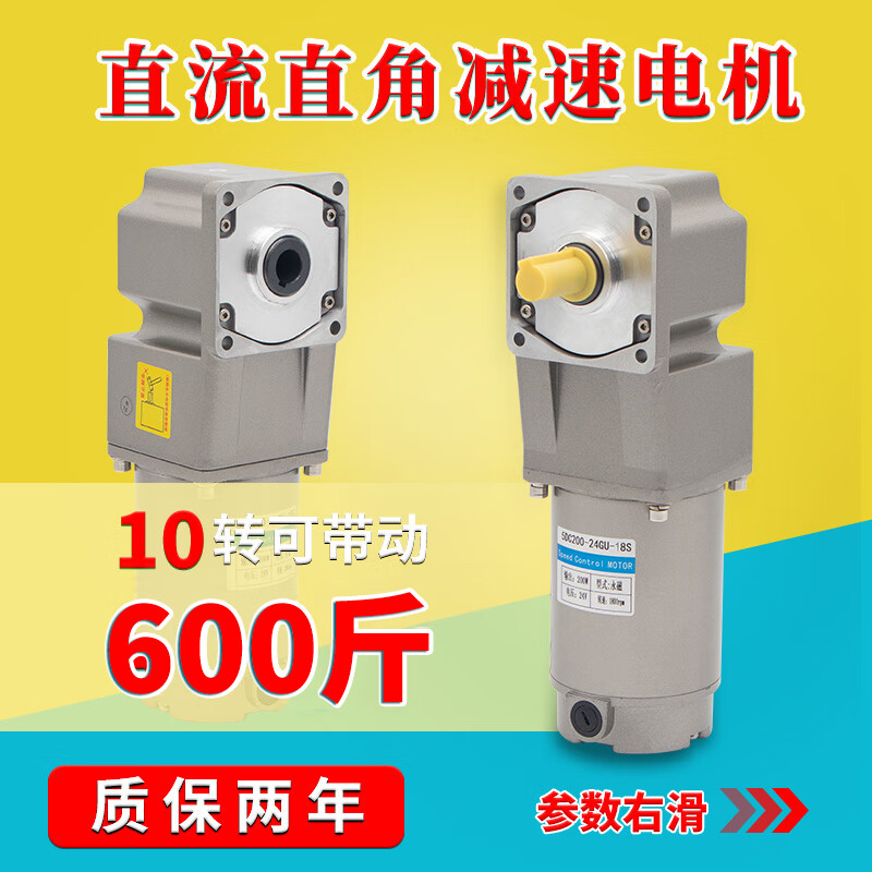 Yue Changsheng 12V DC motor 24V reduction motor right-angle hollow 200W forward and reverse high torque speed-adjustable gear motor reduction ratio 9K (0-200 revolutions per minute) non-standard/48V-200V motor can be customized