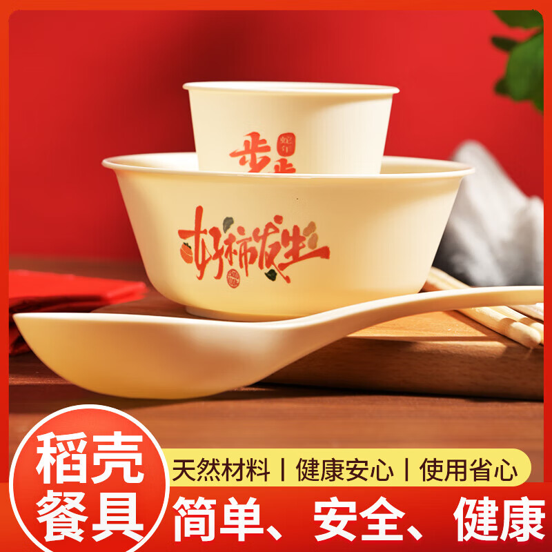 Rice husk disposable tableware set for ten people thickened and environmentally friendly household rice husk bowl cup picnic banquet wedding 1 pack of rice husk tableware ten people white good persimmon happened