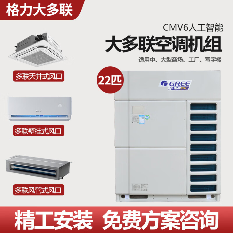 Gree (GREE) Gree second-hand commercial central air conditioner inverter commercial most online central air conditioner sample machine 28 hp 30 hp 32 hp GMV-785-850-900 second-hand air conditioner GMV series host 9 new GMV-280 (10 hp)