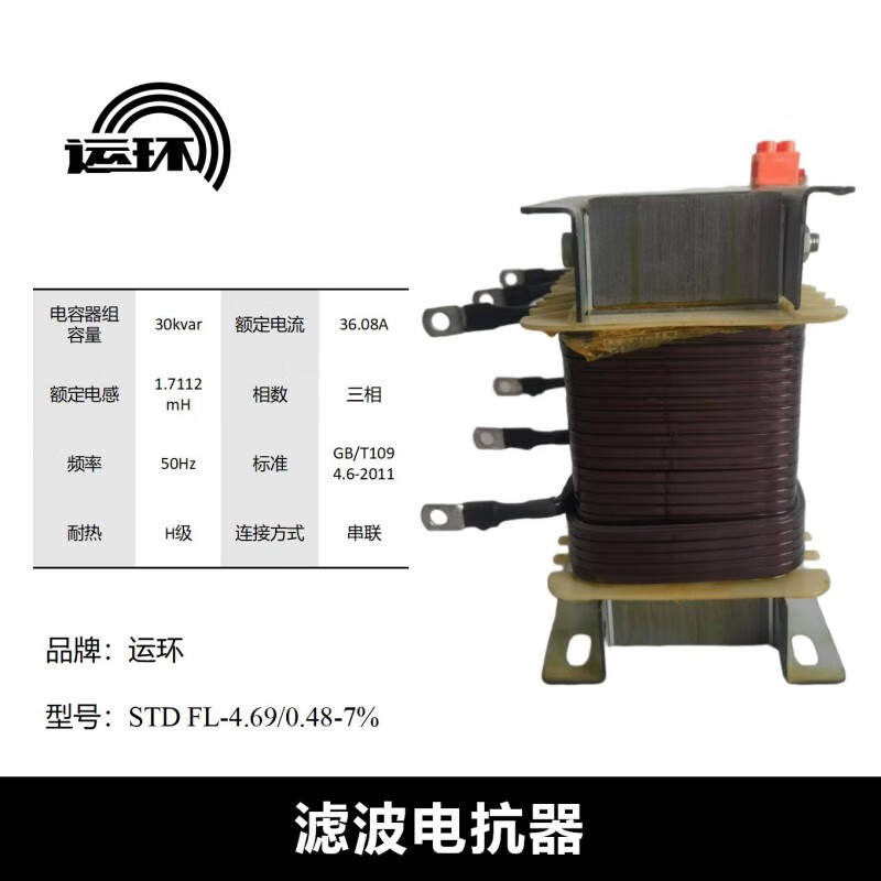 Operation ring filter reactor STD FL-4.69/0.48-7% reactor unit unit