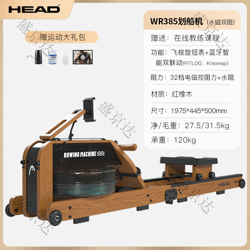 HEAD rowing machine home fitness trainer hydromagnetic dual resistance equipment boat slip foldable paddling water smart imported red oak WR385 hydromagnetic dual resistance course.