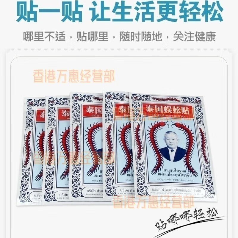 Centipede Patch, originally imported from Thailand, Thai Centipede Patch, imported Centipede Patch, authentic Centipede King cervical spine and lumbar joint patch, 3 packs of 30 patches, buy 2 get 1 free, Thai Centipede Patch