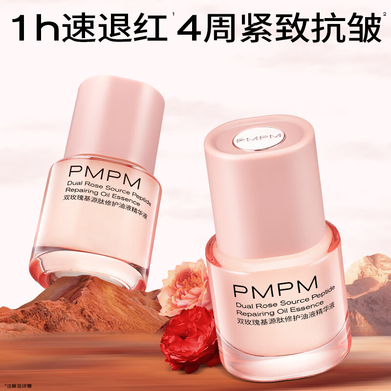 PMPM Double Rose Bubble Oil 10ml, brightening, repairing, hydrating and moisturizing