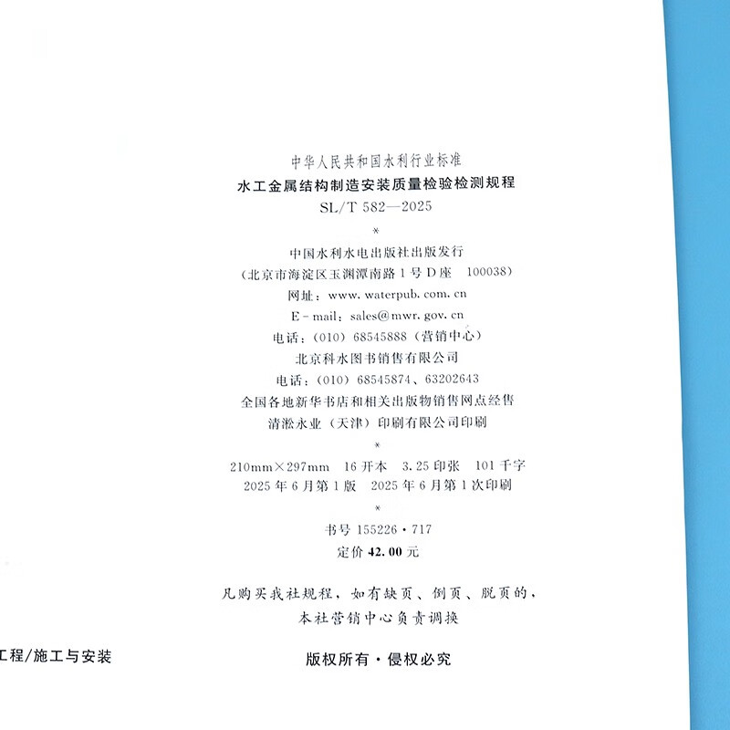 New book in 2025 SL/T 582-2025 Quality Inspection and Testing Procedures for Manufacturing and Installation of Hydraulic Metal Structures Effective from June 14, 2025, replacing SL 582-2012