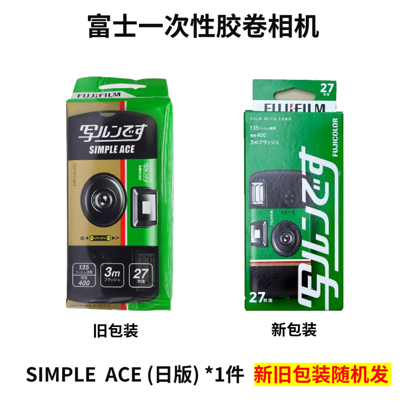 FUJIFILM/Fuji Simple ACE disposable film camera retro film machine SIMPLE ACE (27 photos*1) Packaging is sent randomly