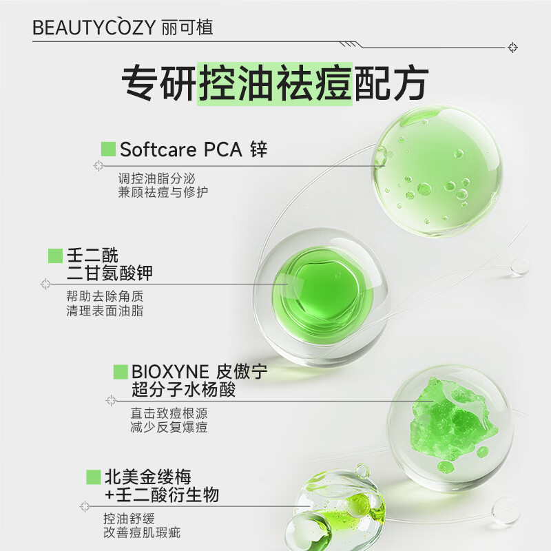 BEAUTYCOZY's major upgrade, small green bottle, anti-acne essence 2.0, oil control, repair, soothing, skin care, blackheads and acne 10ml