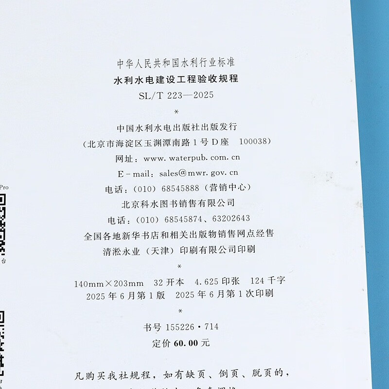 New book in 2025 SL/T 223-2025 Acceptance Regulations for Water Conservancy and Hydropower Construction Projects Effective from June 14, 2025, replacing SL 223-2008 SL 176-2007 Construction Quality Inspection and Assessment