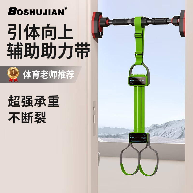 Bo Shujian pull-up power belt elastic belt auxiliary device student high school entrance examination horizontal bar auxiliary artifact elastic belt chest muscle training
