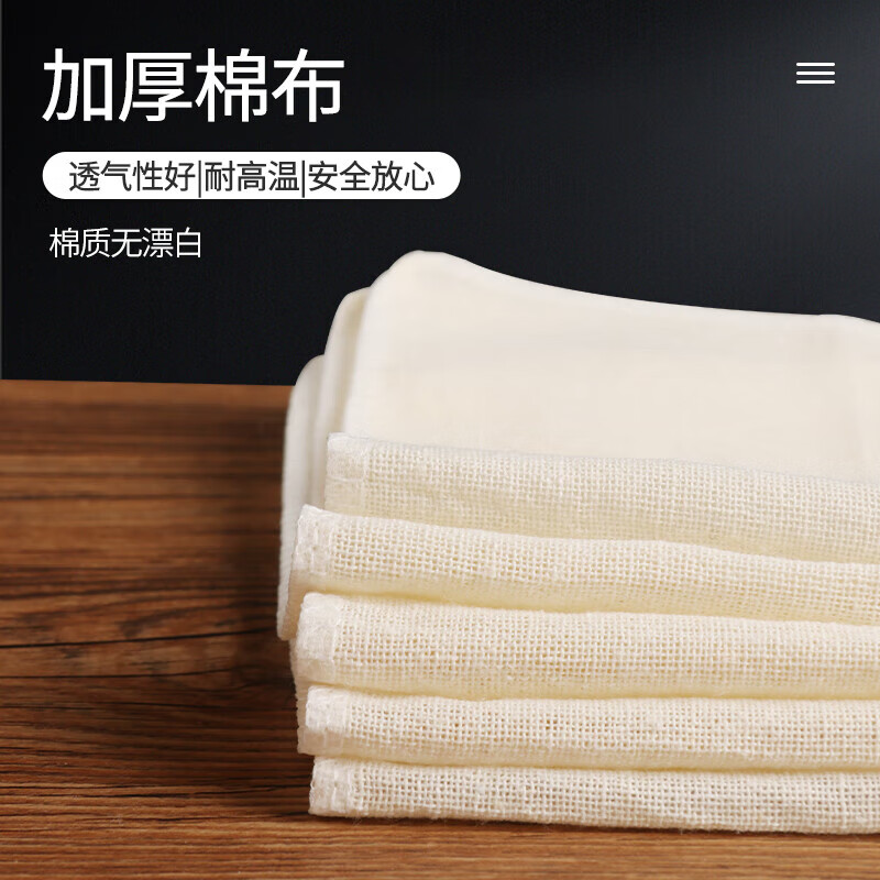 Baiji steamer cloth gauze soy milk filter cloth kitchen steamer cloth cooking tofu filter cloth (45cm*45cm) 5 pieces