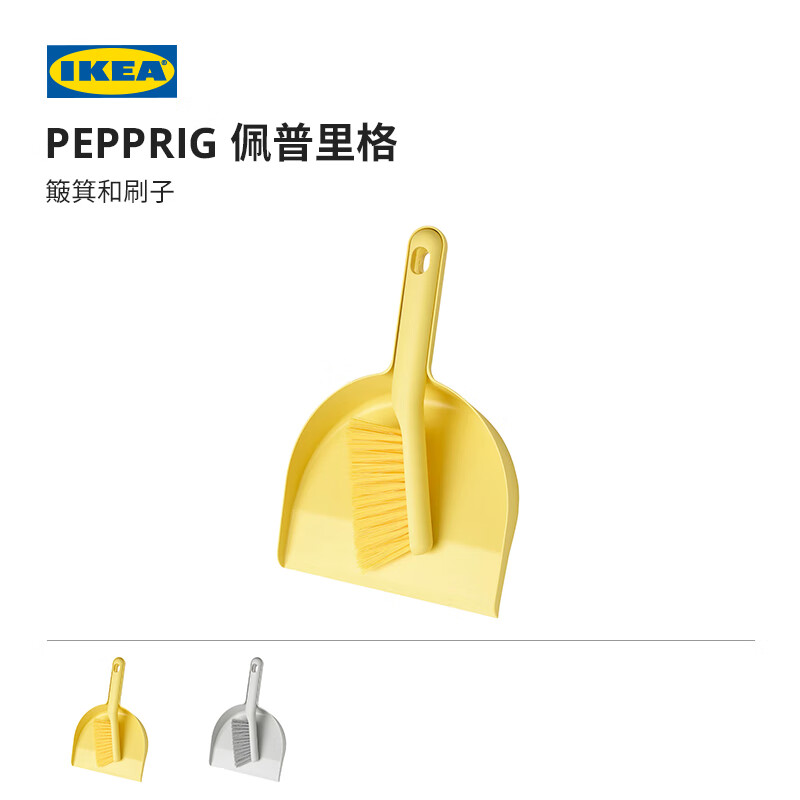 IKEA (IKEA) PEPPRIG dustpan and brush household sweeping and cleaning hair broom modern yellow