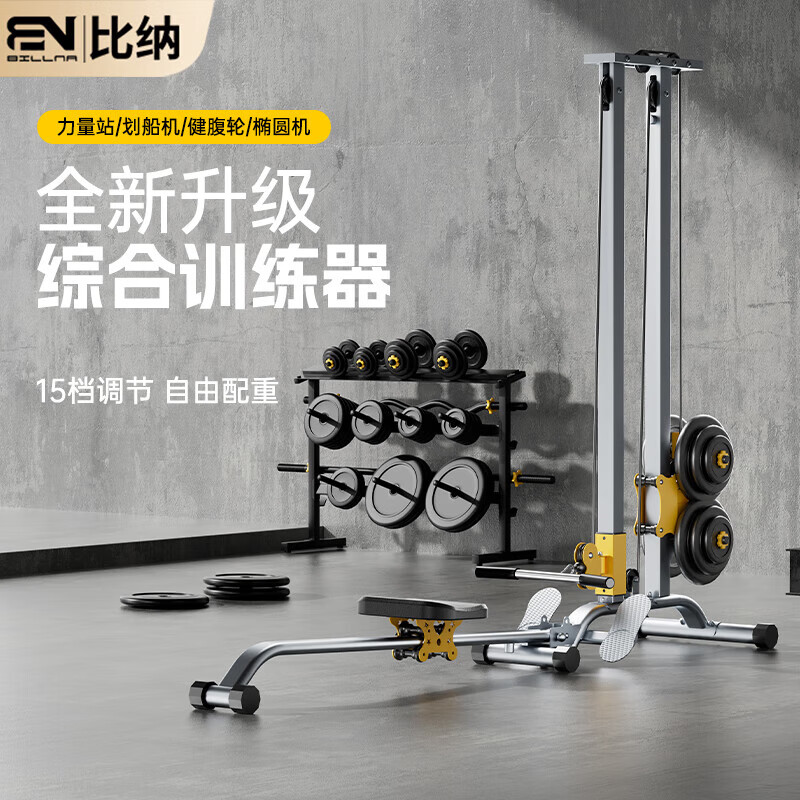 BILLNA multifunctional rowing machine, foldable strength trainer, home indoor fitness equipment, back training tool, silver-dumbbell 30kg set-APP game SF door-to-door delivery