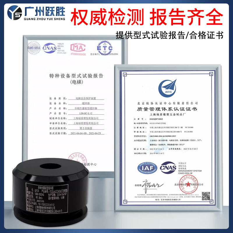 Yue Changsheng Green Shield new inspection regulation elevator special buffer polyurethane LD80F new national standard buffer LD1 new national standard/LD100F (with base) with test report