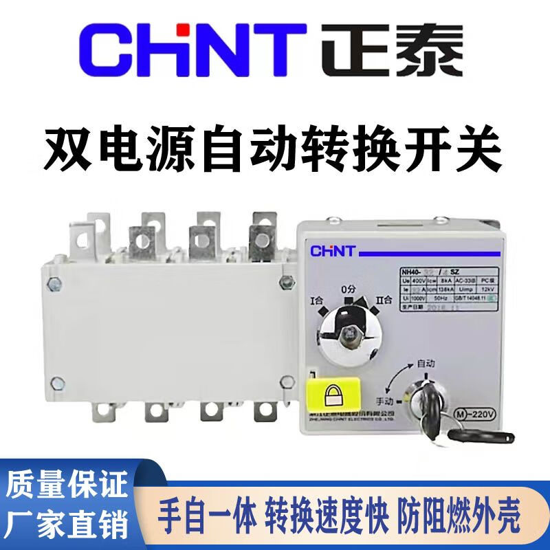 Chint dual power automatic transfer switch NH40 4P PC grade isolation type 100A-630A fire type 4p x 630A