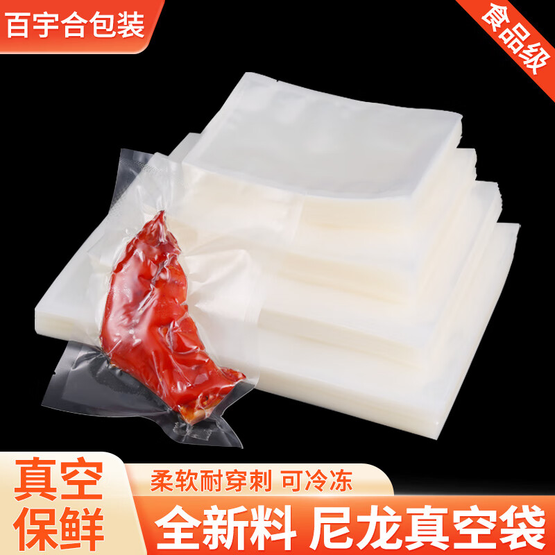 Baiyuhe nylon vacuum bag 24 wire thickened chicken and duck rice dumpling food packaging bag commercial vacuum sealed smooth fresh-keeping bag 20x30cm nylon 24 wire 100 pieces