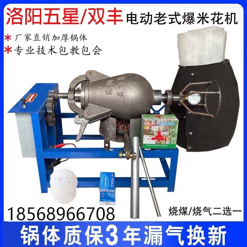 Old-fashioned popcorn machine pot commercial stall traditional fully automatic electric hand-cranked cannon fried chestnut popcorn puffer three-pound steel pot electric gas burning complete set