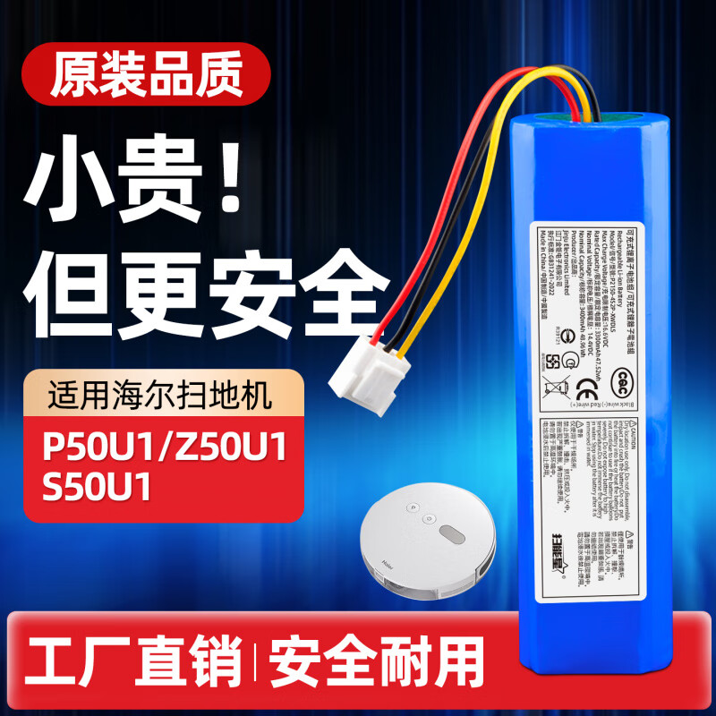 Suitable for Haier sweeping robot P50U1 Z50U1 S50U1 lithium battery Haier original accessories 14.8V 2800mAh SF/Samsung core