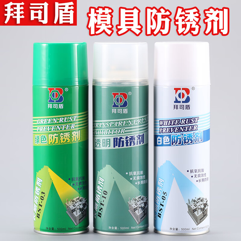 Mold green anti-rust agent (spray) white transparent injection molding machine long-term anti-rust oil release agent anti-rust lubricant low viscosity transparent one box (24 bottles)