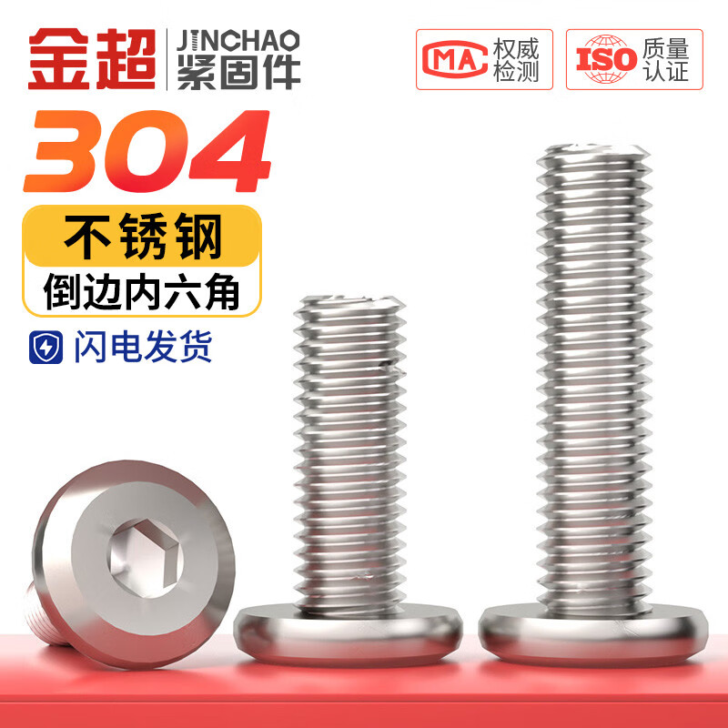 Jinchao 304 stainless steel furniture large flat head hexagonal head bevel screw round head bevel screw bevel bolt M2-M12 M8*40 (5 pieces)