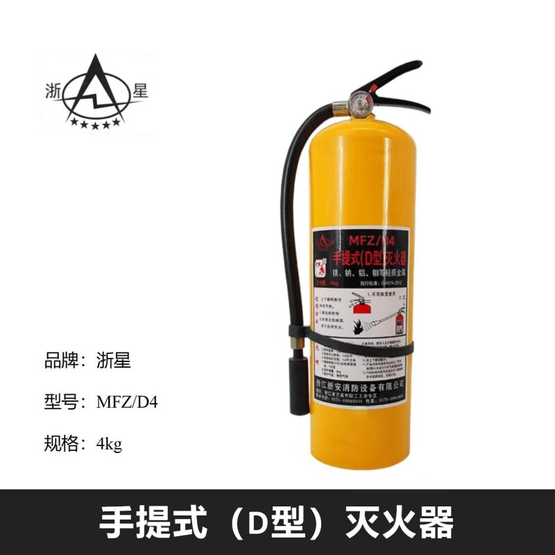 Zhexing Portable (D Type) Fire Extinguisher MFZ/D4 Class D Fire Extinguisher Metal Fire Extinguisher Unit