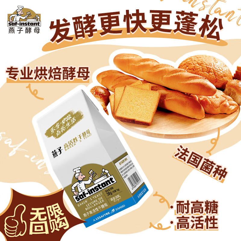 SAF INSTANT high activity instant dry yeast powder 3g*10 bags, high sugar resistance, fast fermentation, cake bread pizza baking powder