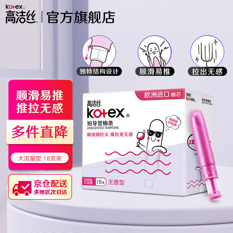 Kotex Brand Direct Supply Quality Assurance Next Day Delivery Catheter Tampons 18 Pack Swimming Sanitary Napkins High Flow Type 18 Pack