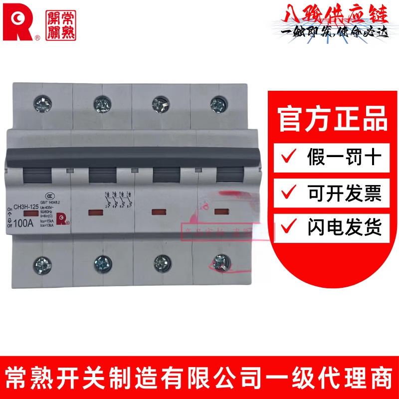 Changshu switch CH3H-125 small circuit breaker 1P2P3P4P circuit breaker 80A100A125A high current main open C 2P x 63A