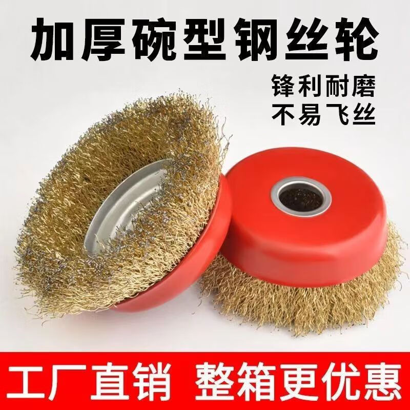 The whole box of thickened bowl type 125150180 wire wheel 100 angle grinder special metal grinding and rust removal polishing wheel 304 stainless steel hole 22mm丨the whole box of 100 pieces 15 meters