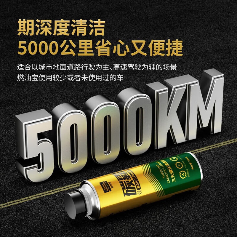Car three-way catalytic cleaning agent deep cleans carbon deposits Fuel Bao removes carbon deposits gasoline additives Carbon Ba three-way catalytic cleaning agent 280ml*3