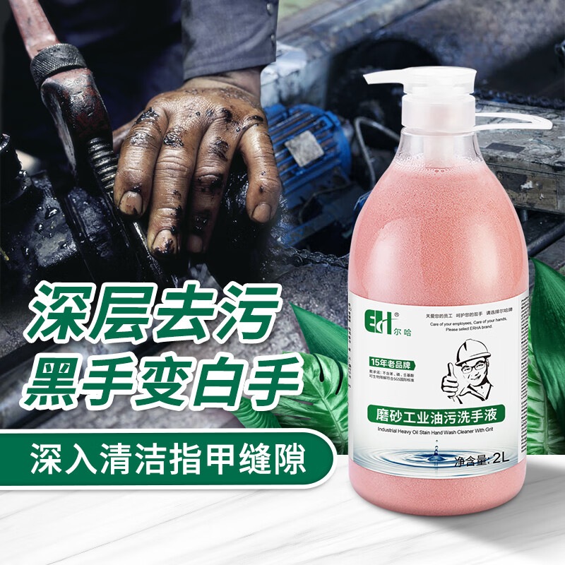 Erha (EH) Erha EH hand sanitizer JJ-500*10 bottles industrial heavy oil stain scrub powder to remove oil stains, whiten hands, handmade auto repair