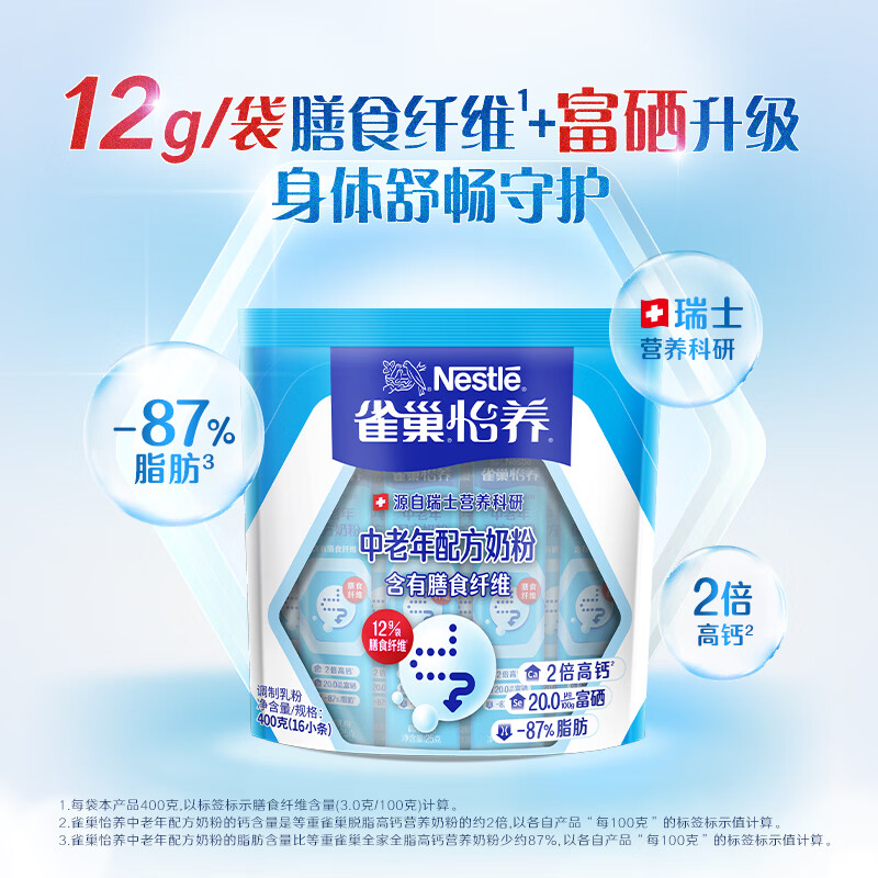 Nestle milk powder for adults, middle-aged and elderly milk powder Yiyang high calcium low GI gift for parents and elders gift 400g 2 bags of dietary fiber