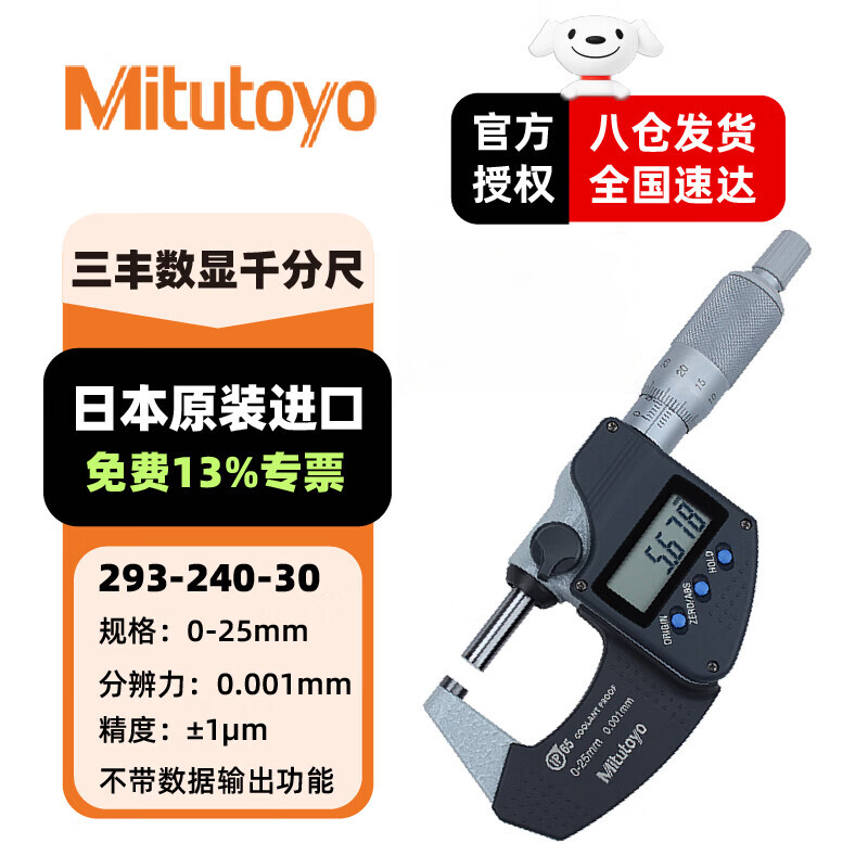 Mitutoyo digital micrometer 293-240-30/IP65/0-25mm metric digital outer diameter micrometer high precision IP65 imported from Japan