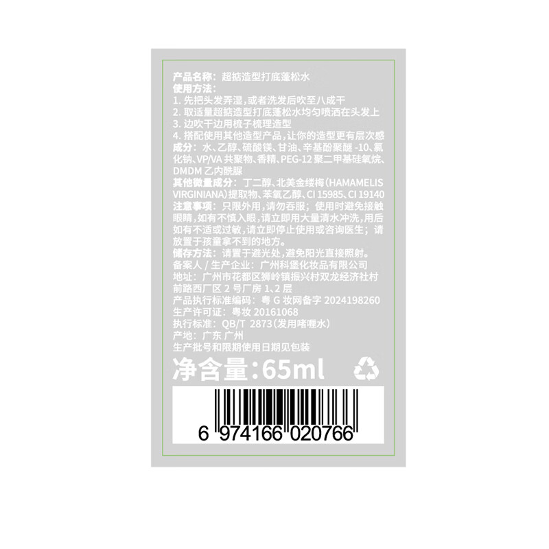 Super styling base fluffy water 65ml hair fluffy spray hair spray styling spray dry hair spray