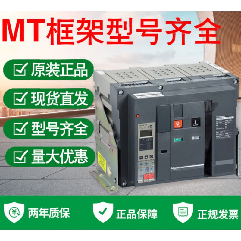 Frame circuit breaker MT series intelligent drawer fixed 3P4P air main switch H1N1 MT10N1 3P fixed x MT06N1