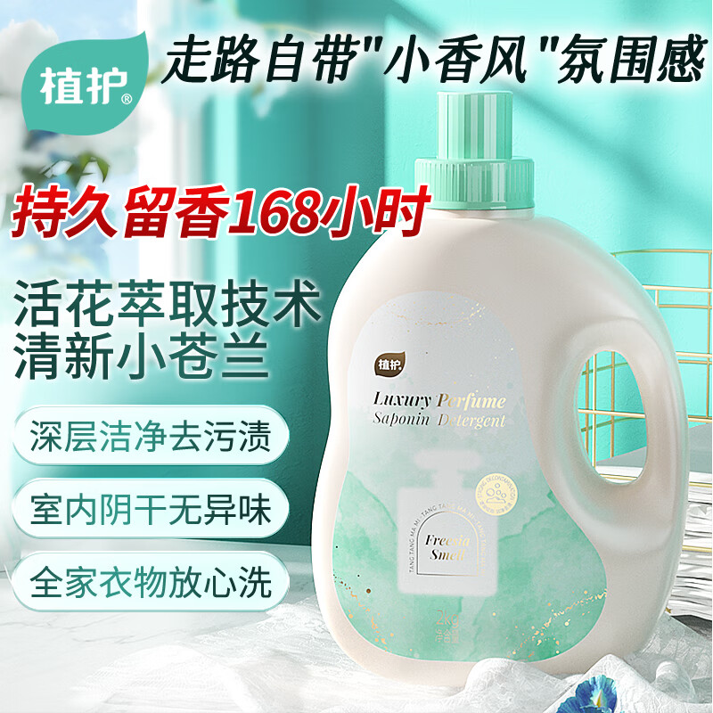 Plant-protecting Freesia Perfume Laundry Detergent 9kg (2kg*2 bottles + 500g bag) long-lasting fragrance and stain removal Hot Products