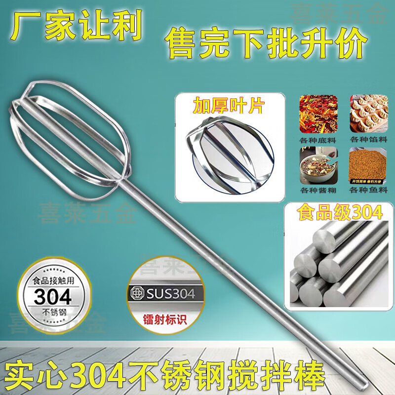 Meikejie's new extended and thickened 304 stainless steel mixing rod commercial meat filling peanut sesame paste batter electric drill 30 cm lantern round rod blade head electric drill