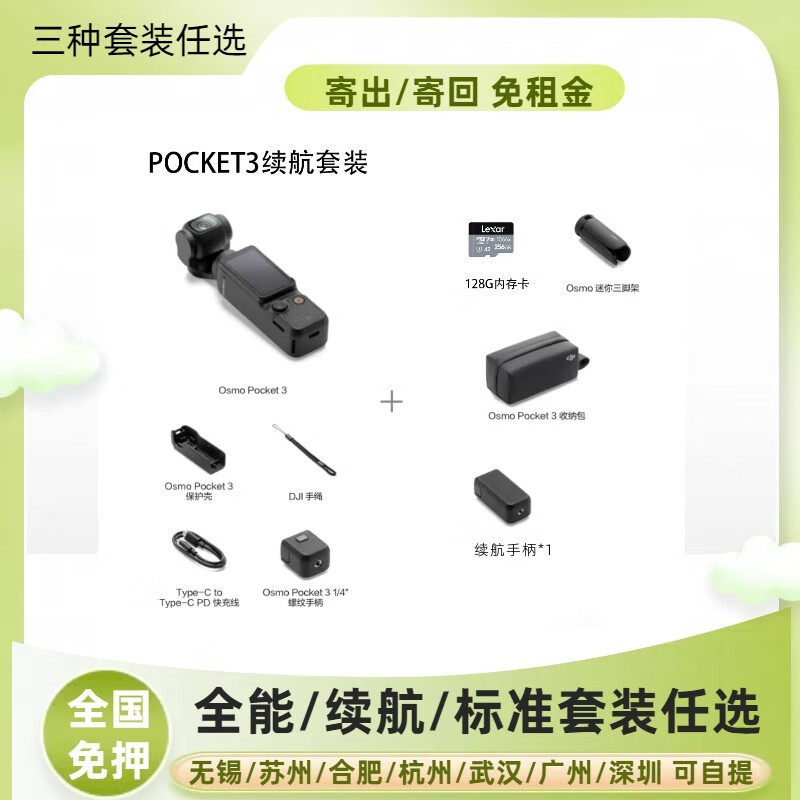 DJI Piowan rents DJI pocket3 without deposit, rents pocket camera vlog artifact, anti-shake camera, all-round battery life set DJI pocket3 battery life set for 4 days (no deposit required after placing the order, consult customer service)