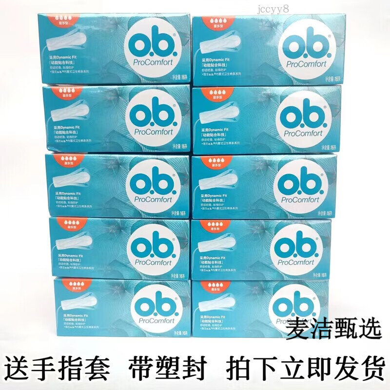 O.b. Tampons for swimming, high-flow menstrual tampons with built-in vaginal sanitary napkins, 10 boxes, 10 boxes, large quantity + 5 boxes, ordinary