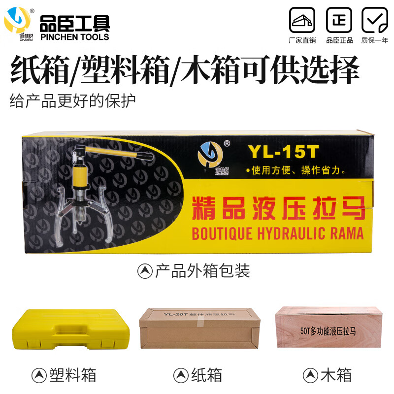 Yue Changsheng Pinchen YL5T10T20T30T50T integral hydraulic puller ton bearing puller two claws and three claws are used horizontally to strengthen the integrated YL20 ton carton delivery sealing ring quality