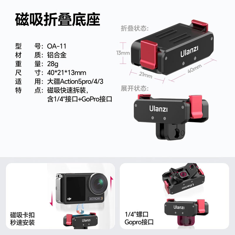 Ulanzi excellent basket OA-11 action camera magnetic base suitable for DJI Action4/3 Osmo quick assembly accessories folding 1/4 port to gopro interface bracket