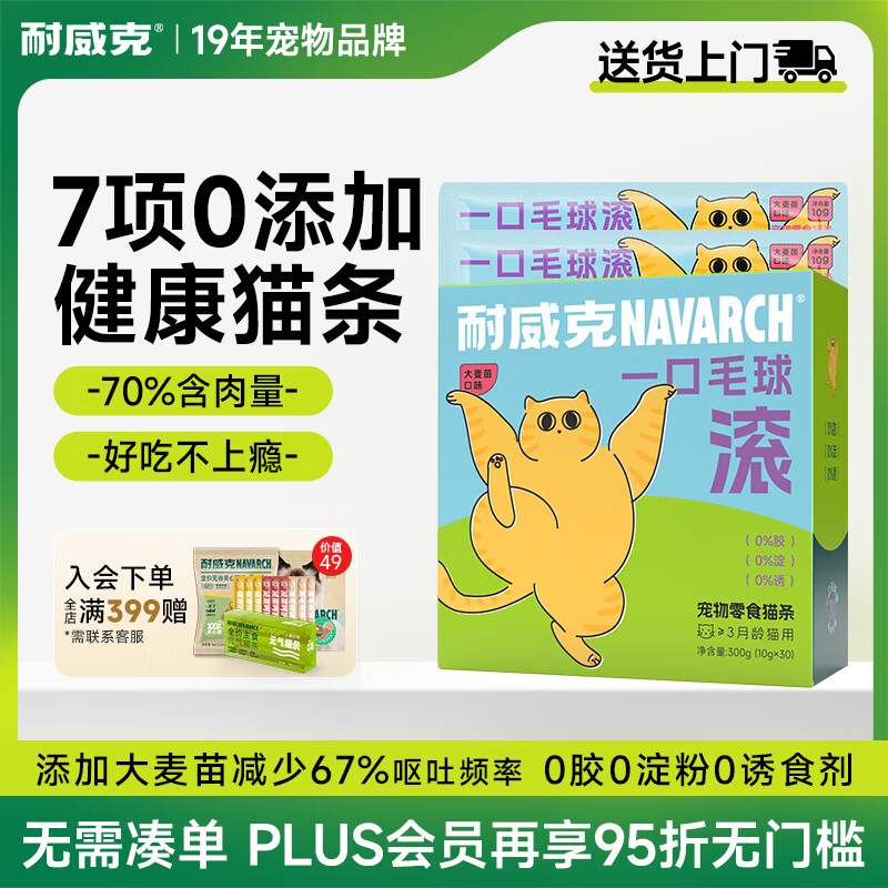 Nike Cat Strips Cat Snacks One-Bite Cat Strips for Adults and Young Cats Replenishing Moisturizing Hair Balls Chicken Barley Seedlings 10g*30 Count