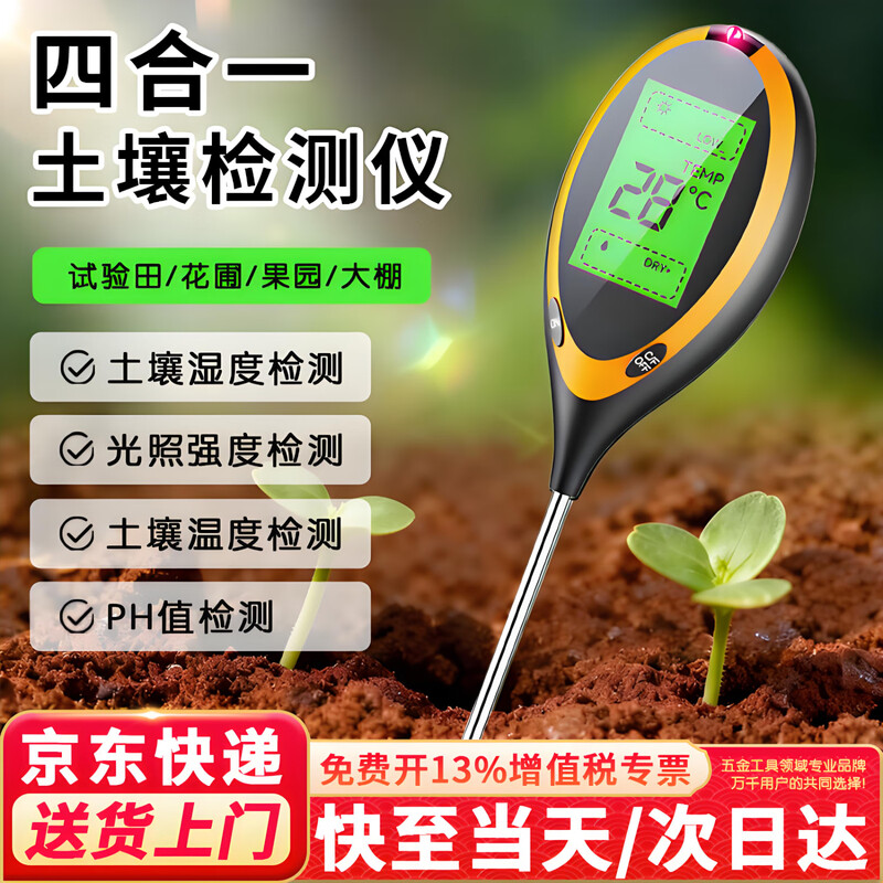 Honggong Soil Tester Digital Display Humidity pH Temperature Tester PH Value Tester Four-in-One