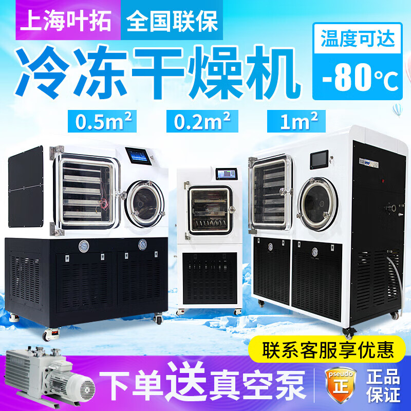 Yetuo silicone oil in-situ freeze-drying for large-scale production of 1 square meter Chinese-style freeze-drying YTLG-100F_(_1m square silicone oil heating)