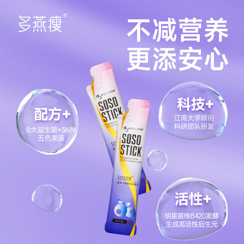 Duoyan Slim Soso Stick Enzyme Jelly Zheng Duoyan recommends live enzyme Hi Eat Xiaosu Classic Blueberry 5 boxes enhanced pack