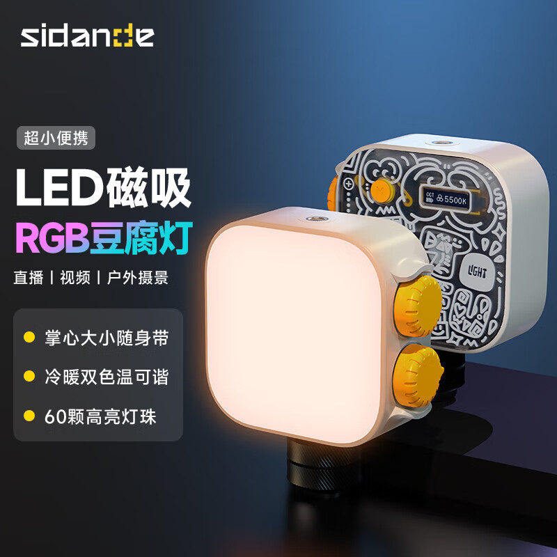 Sidande tofu lamp fill light RGB pocket light camera mobile phone photo selfie facial fill light handheld portable wireless remote control hot shoe light desktop lighting photography light accessories set