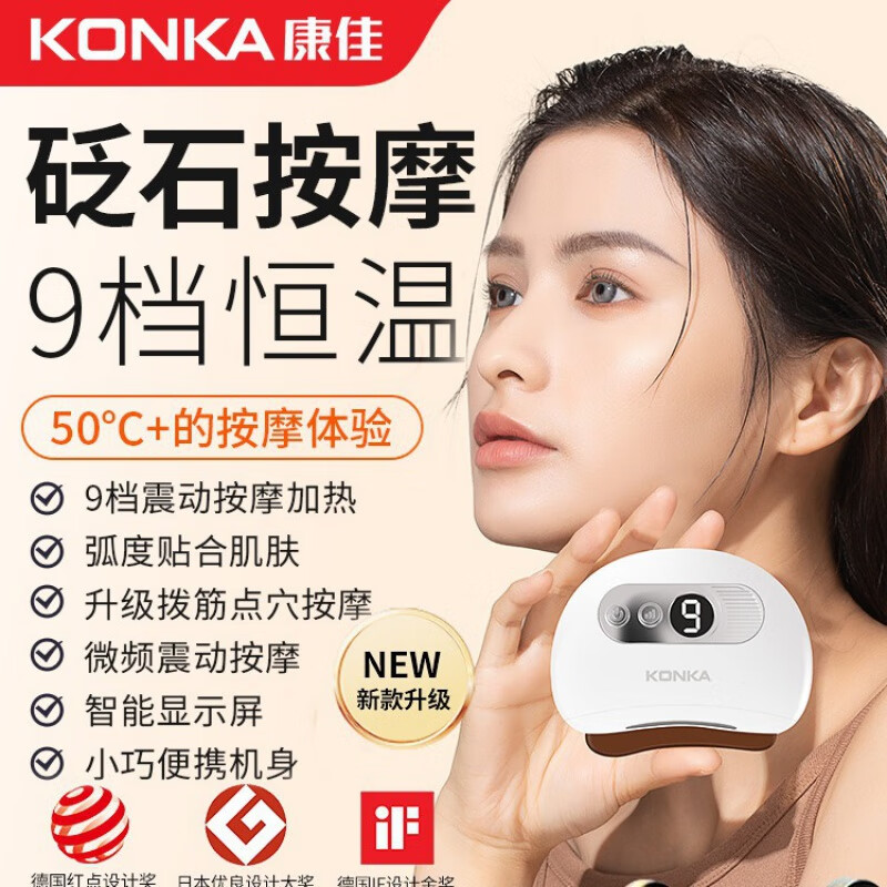 KONKA Electric Gua Sha Board Bianstone Gua Sha Instrument Facial Smart Home Facial Massage Lifting Scraping Board Mother's Day Red Bianstone Gua Sha 9-level Temperature Control